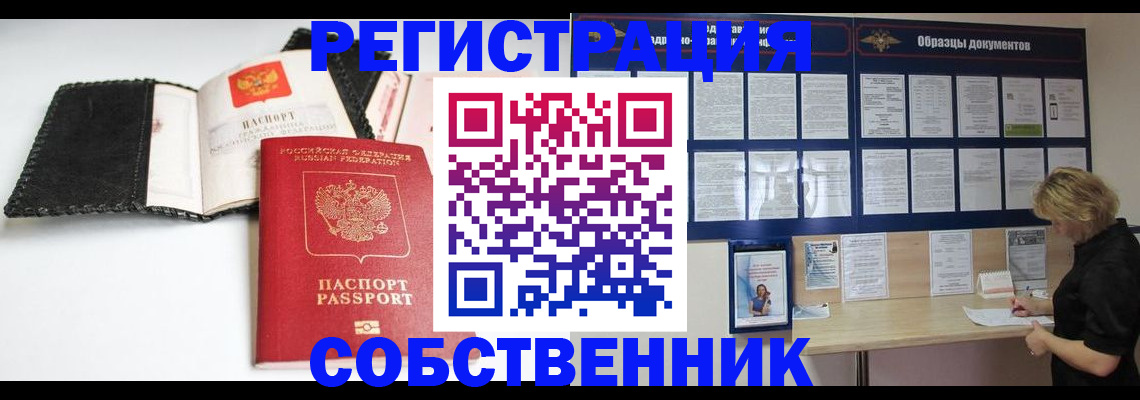 прописка 2025 в Пионерском